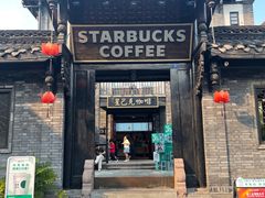 -星巴克臻选(成都宽窄巷子店)