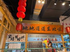 -聚合鑫东北熏酱熟食麻辣面(长阳店)