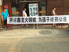 -鑫龙火锅城(嘉汇广场店)