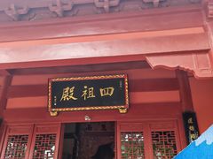 -四祖寺