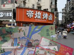 -帝煌烤卤(羊子街店)