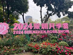 -人民公园(罗湖区)