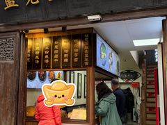 -蓝老大糖粥藕店(老门东店)