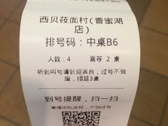 账单-西贝莜面村(香蜜湖店)