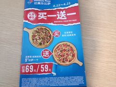 -达美乐比萨(国瑞北路店)