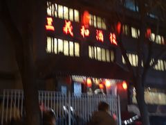 -三义和酒楼(广渠门店)