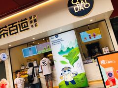 门面-茶百道(新城市广场店)