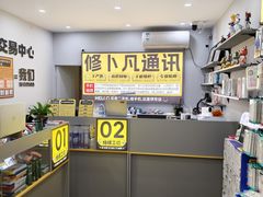 -修卜凡二手严选店·手机维修·回收租赁(川沙地铁站店)