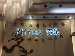 -芳朵美容养生SPA