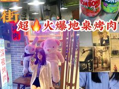 -大丘街路边烤牛肉