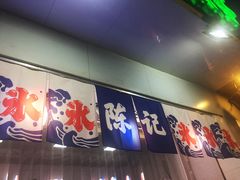-陈记栗子(长宁路店)