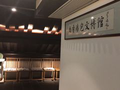 大堂-尚香汤包文博馆(合兴路店)