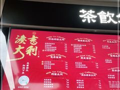 -湊湊火锅·茶憩(打浦桥日月光店)