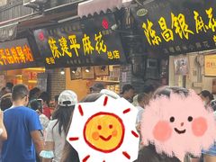 门面-陈建平麻花(磁器口总店)