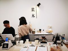 大堂-浆木咖啡馆(湘子庙街店)