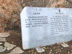 -周口店北京人遗址公园