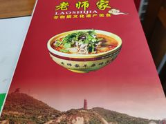 -老师家羊杂碎(延安总店)