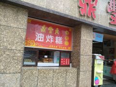 门面-鼎丰真(重庆路店)