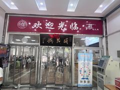 -复旦大学（邯郸校区）南区餐厅