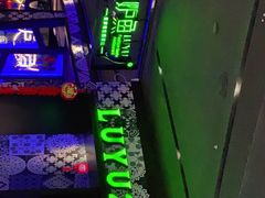 -炉鱼(天河领展店)