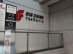 -虹桥机场国航贵宾室v8