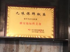 -鲜椒鱼·雅安地标性美食