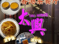 -香港茶餐厅文化体验馆(茶山镇店)