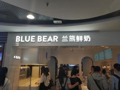 门面-兰熊鲜奶(西直门凯德mall店)