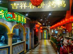 -吉祥春饼·烤鸭(国贸店)