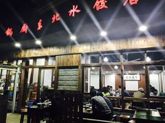 -一锅厨东北水饺店(厦大店)