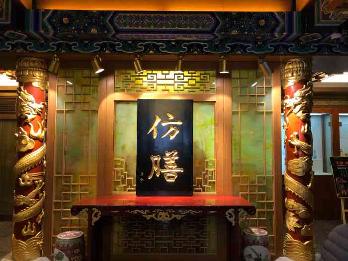 仿膳饭庄-"位于北海公园园内,去过多次北海公园,却从.