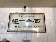 -老李家杂肝汤(回民街店)