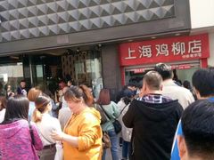 -上海鸡柳店(中街盛京大家庭店)