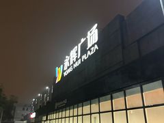 -永辉超市(鲁谷店)