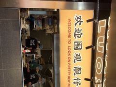 -小螺大作·螺蛳粉火锅(林和西店)