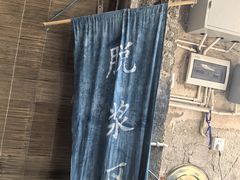 -璞真扎染博物馆