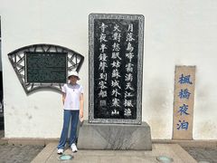 -枫桥夜泊