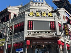 -蔡家酒楼(一德街店)