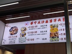 -普宁反沙番薯芋头