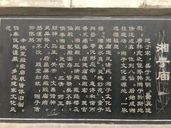 -湘子庙