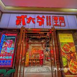 开了…开了…福州💰69烤肉自助，吃到撑