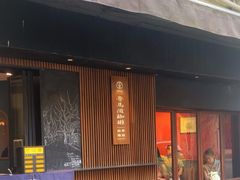 -RUMORS COFFEE ROASTERY鲁马滋咖啡(湖南路店)