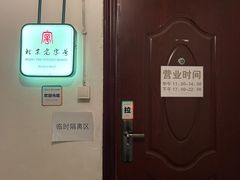-老门框爆肚涮肉(金宝街店)