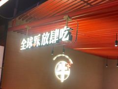 -钱小奴创意自助餐厅·原切谷饲安格斯畅吃(苏州昆山招商花园城店)