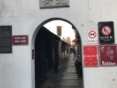 -张家港凤凰山景区恬庄古街