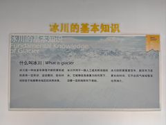 -中国第四纪冰川遗迹陈列馆