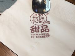 -三花奶奶的甜品(百联嘉定购物中心店)