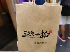 -三块一拾(南亚风情第壹城店)