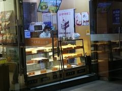 门面-老香港祖味世家蛋糕(金街美地店)