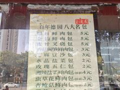 -百年德园(侯家塘店)